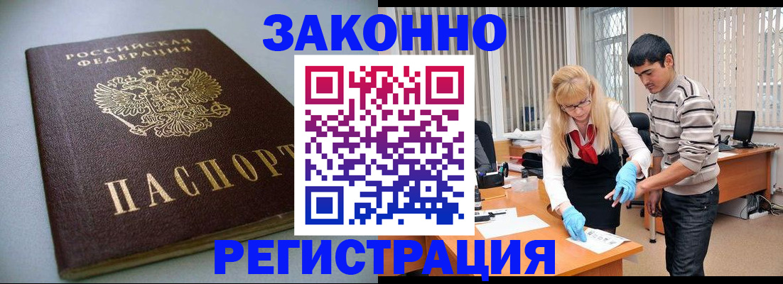 купить прописку в Стерлитамаке