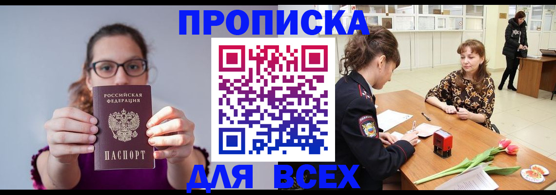 где прописаться в Стерлитамаке