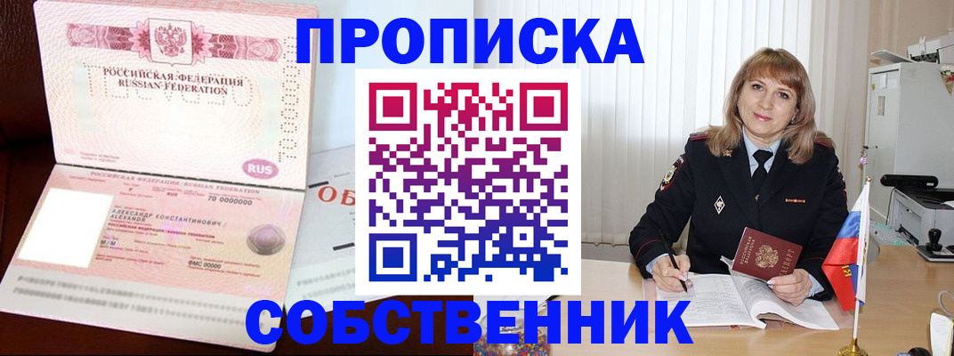 временная регистрация купить в Стерлитамаке